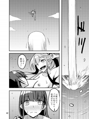 [こうらおもてこ]  800万ひきのかみさま。_42