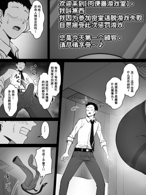 [pz屋台 (pz-x)] リアル脱出ゲーム2-懲罰編 [中国翻訳] [DL版]_07