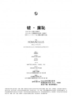 [ホムンクルス] はじらいブレイク｜破‧廉恥 [中国翻訳] [無修正] [DL版]_210