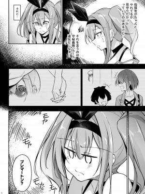 [學園血盟帖 (織上ワト)] 熱々お悩み相談室 -応用編- (アズールレーン) [DL版]_05