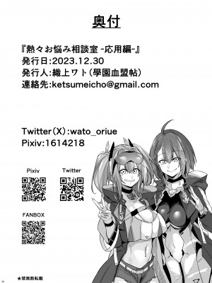 [學園血盟帖 (織上ワト)] 熱々お悩み相談室 -応用編- (アズールレーン) [DL版]_53