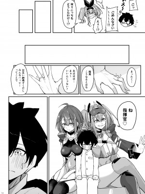 [學園血盟帖 (織上ワト)] 熱々お悩み相談室 -応用編- (アズールレーン) [DL版]_13
