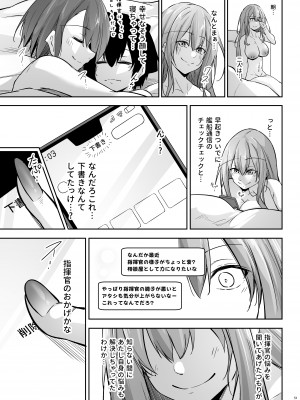 [學園血盟帖 (織上ワト)] 熱々お悩み相談室 -応用編- (アズールレーン) [DL版]_50