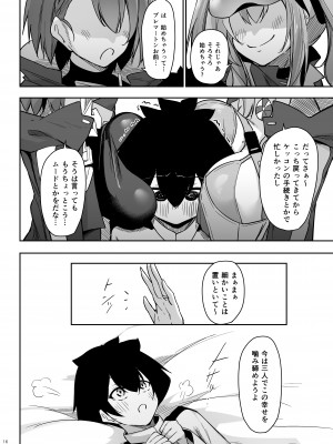 [學園血盟帖 (織上ワト)] 熱々お悩み相談室 -応用編- (アズールレーン) [DL版]_15