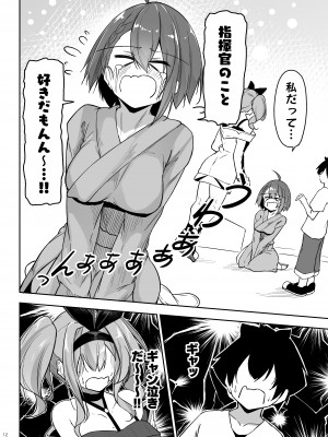 [學園血盟帖 (織上ワト)] 熱々お悩み相談室 -応用編- (アズールレーン) [DL版]_11