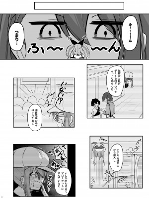[學園血盟帖 (織上ワト)] 熱々お悩み相談室 -応用編- (アズールレーン) [DL版]_03