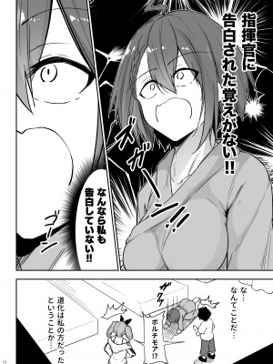 [學園血盟帖 (織上ワト)] 熱々お悩み相談室 -応用編- (アズールレーン) [DL版]_09