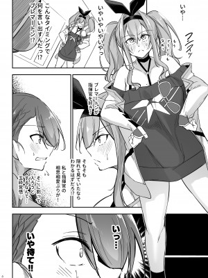 [學園血盟帖 (織上ワト)] 熱々お悩み相談室 -応用編- (アズールレーン) [DL版]_07
