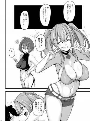 [學園血盟帖 (織上ワト)] 熱々お悩み相談室 -応用編- (アズールレーン) [DL版]_23