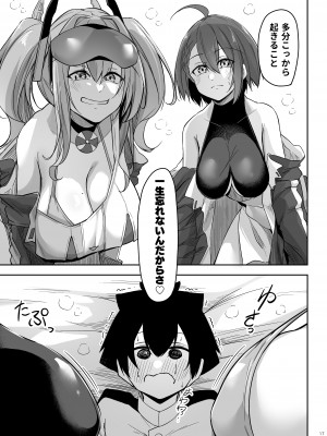 [學園血盟帖 (織上ワト)] 熱々お悩み相談室 -応用編- (アズールレーン) [DL版]_16