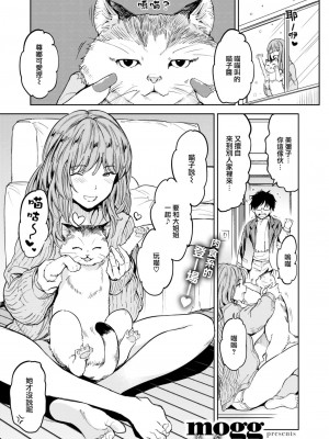 [mogg] ギャルねこ (COMIC 快楽天 2024年2月号) [大鸟可不敢乱转汉化] [DL版]_02