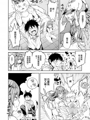[mogg] ギャルねこ (COMIC 快楽天 2024年2月号) [大鸟可不敢乱转汉化] [DL版]_23