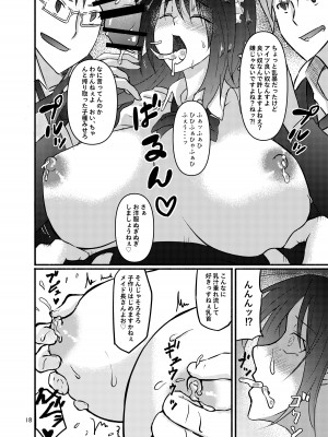 [こうらおもてこ] 普通の隠キャのJKだったけど、メイドにされて、廻され孕まされ出産させられてビッチになれました!_18