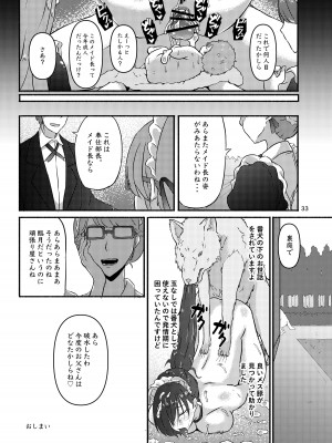 [こうらおもてこ] 普通の隠キャのJKだったけど、メイドにされて、廻され孕まされ出産させられてビッチになれました!_33