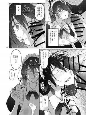 [こうらおもてこ] 普通の隠キャのJKだったけど、メイドにされて、廻され孕まされ出産させられてビッチになれました!_12