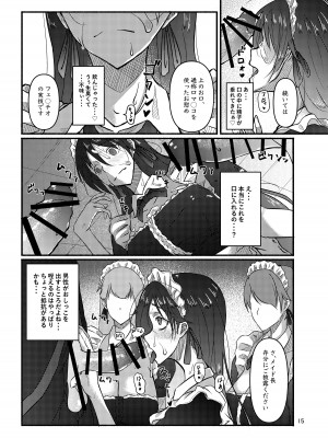 [こうらおもてこ] 普通の隠キャのJKだったけど、メイドにされて、廻され孕まされ出産させられてビッチになれました!_15
