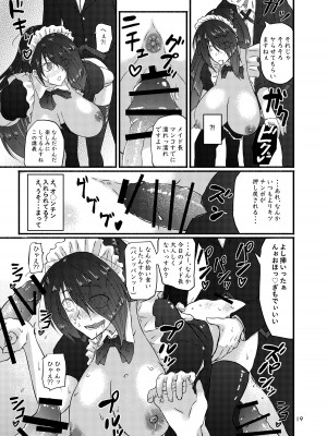 [こうらおもてこ] 普通の隠キャのJKだったけど、メイドにされて、廻され孕まされ出産させられてビッチになれました!_19