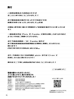 [こうらおもてこ] 普通の隠キャのJKだったけど、メイドにされて、廻され孕まされ出産させられてビッチになれました!_34