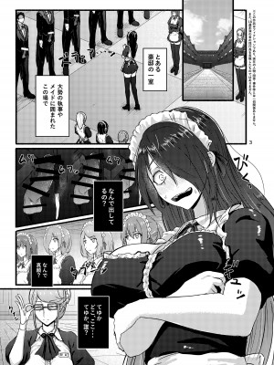 [こうらおもてこ] 普通の隠キャのJKだったけど、メイドにされて、廻され孕まされ出産させられてビッチになれました!_03