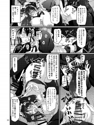 [こうらおもてこ] 普通の隠キャのJKだったけど、メイドにされて、廻され孕まされ出産させられてビッチになれました!_20