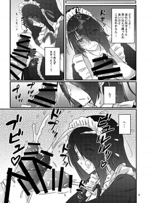 [こうらおもてこ] 普通の隠キャのJKだったけど、メイドにされて、廻され孕まされ出産させられてビッチになれました!_09