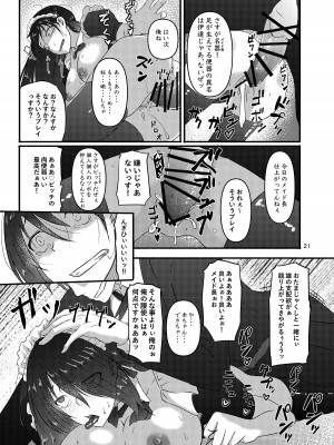 [こうらおもてこ] 普通の隠キャのJKだったけど、メイドにされて、廻され孕まされ出産させられてビッチになれました!_21