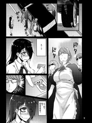 [こうらおもてこ] 普通の隠キャのJKだったけど、メイドにされて、廻され孕まされ出産させられてビッチになれました!_07