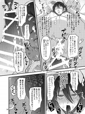 [こうらおもてこ] 普通の隠キャのJKだったけど、メイドにされて、廻され孕まされ出産させられてビッチになれました!_30