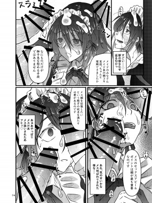[こうらおもてこ] 普通の隠キャのJKだったけど、メイドにされて、廻され孕まされ出産させられてビッチになれました!_14