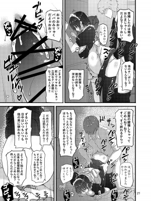 [こうらおもてこ] 普通の隠キャのJKだったけど、メイドにされて、廻され孕まされ出産させられてビッチになれました!_27
