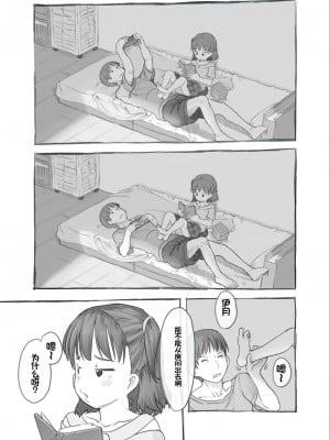 [黒魔法研究所 (ぬかじ)] 妹と抜く [甜族星人赞助汉化] [DL版]_08