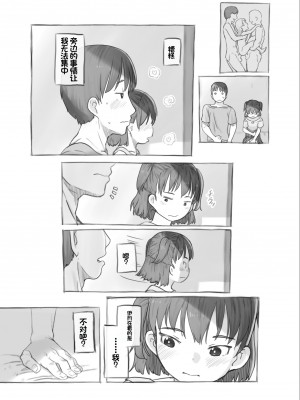 [黒魔法研究所 (ぬかじ)] 妹と抜く [甜族星人赞助汉化] [DL版]_15