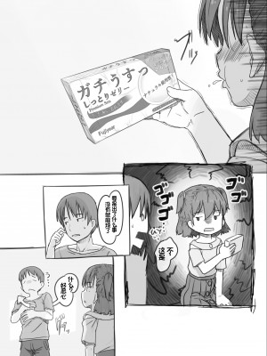 [黒魔法研究所 (ぬかじ)] 妹と抜く [甜族星人赞助汉化] [DL版]_77