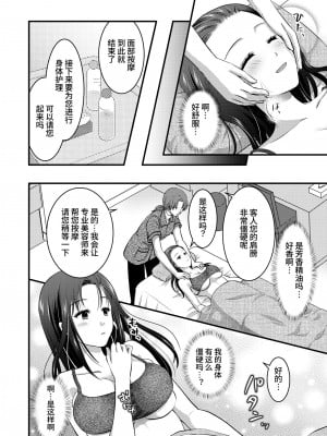 [こんせんと (ぷらぐ)] 高級エステサロン～個室でねっとり秘密のマッサージ～ [银河眼]_08