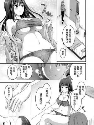 [こんせんと (ぷらぐ)] 高級エステサロン～個室でねっとり秘密のマッサージ～ [银河眼]_07