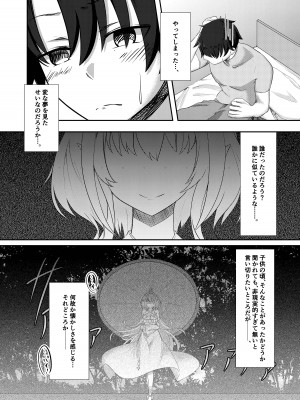 [TreeDrop (葉月琥珀)] 今は遠き真夏の夢(嘘) (Fate／Grand Order) [DL版]_18