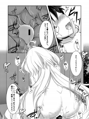 [TreeDrop (葉月琥珀)] 今は遠き真夏の夢(嘘) (Fate／Grand Order) [DL版]_22