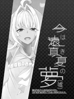 [TreeDrop (葉月琥珀)] 今は遠き真夏の夢(嘘) (Fate／Grand Order) [DL版]_03