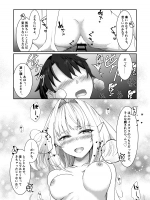 [TreeDrop (葉月琥珀)] 今は遠き真夏の夢(嘘) (Fate／Grand Order) [DL版]_21