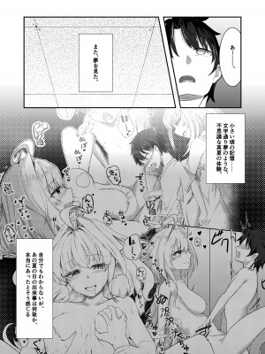 [TreeDrop (葉月琥珀)] 今は遠き真夏の夢(嘘) (Fate／Grand Order) [DL版]_31