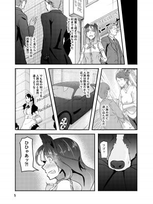 [こうらおもてこ] 異世界からの獣人_05