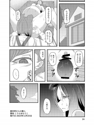 [こうらおもてこ] 異世界からの獣人_24
