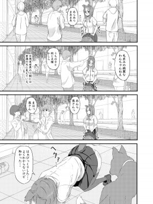 [こうらおもてこ] 異世界からの獣人_09