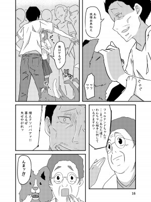 [こうらおもてこ] 異世界からの獣人_16