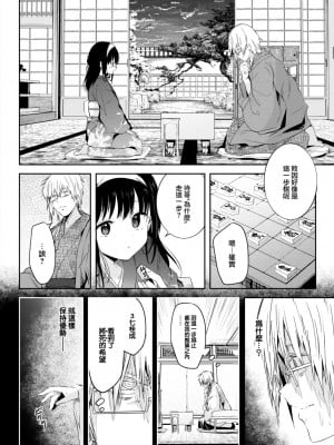 [百済児廿日] 兎角浮世はママならぬ。 (COMIC 快楽天 2024年2月号) [大鸟可不敢乱转汉化] [DL版]_05