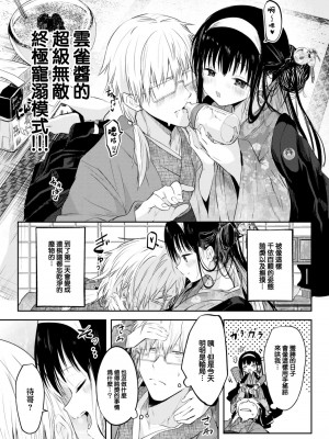 [百済児廿日] 兎角浮世はママならぬ。 (COMIC 快楽天 2024年2月号) [大鸟可不敢乱转汉化] [DL版]_08
