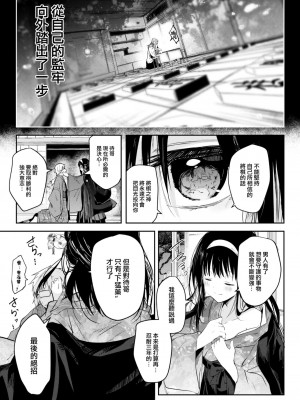[百済児廿日] 兎角浮世はママならぬ。 (COMIC 快楽天 2024年2月号) [大鸟可不敢乱转汉化] [DL版]_10