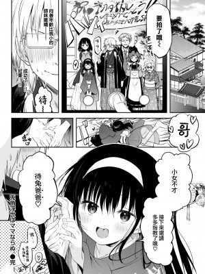 [百済児廿日] 兎角浮世はママならぬ。 (COMIC 快楽天 2024年2月号) [大鸟可不敢乱转汉化] [DL版]_25