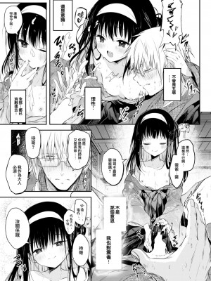 [百済児廿日] 兎角浮世はママならぬ。 (COMIC 快楽天 2024年2月号) [大鸟可不敢乱转汉化] [DL版]_14
