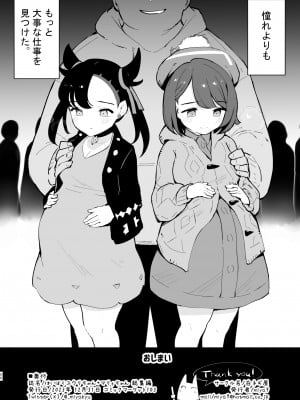 [白ネギ屋 (miya9)] はいぼくユウリちゃん＋マリィちゃん 総集編 (ポケットモンスター ソード・シールド) [DL版]_90